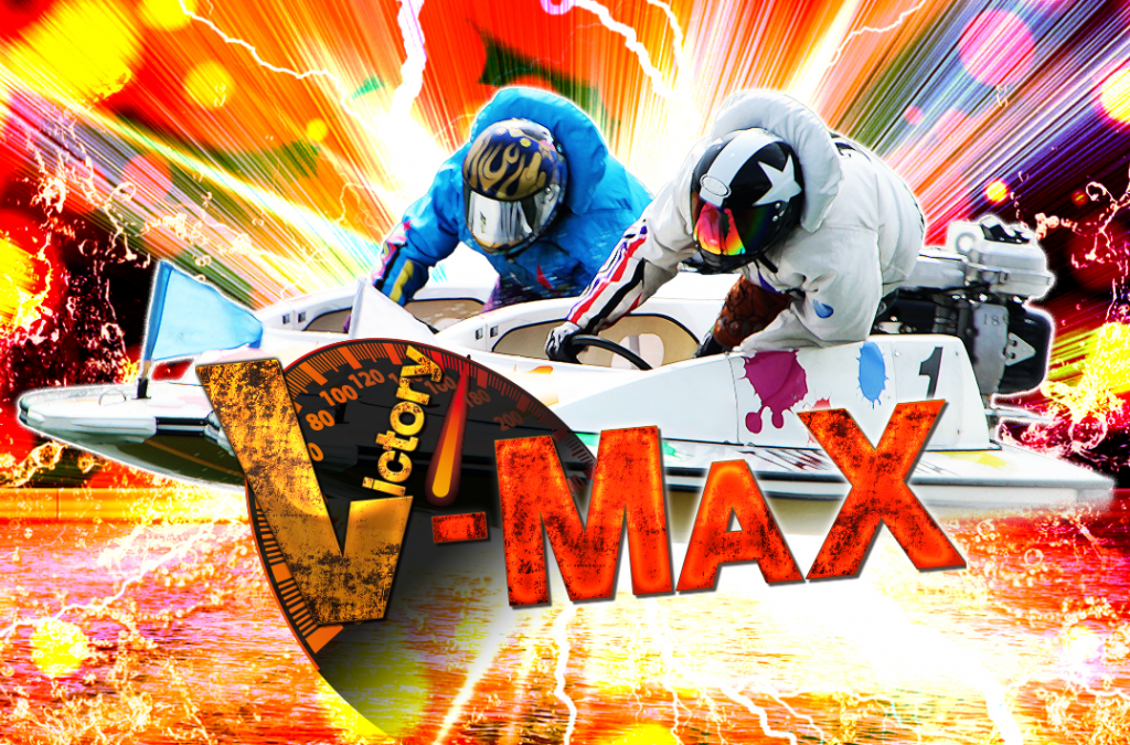 競艇予想サイトV-MAX